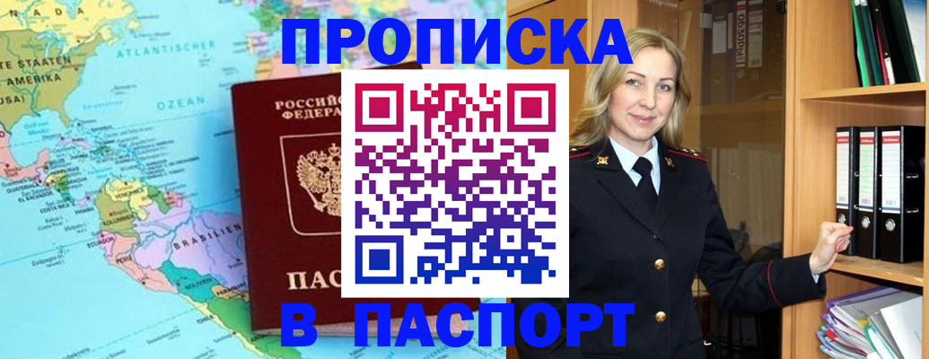 прописка регистрация в Полысаево
