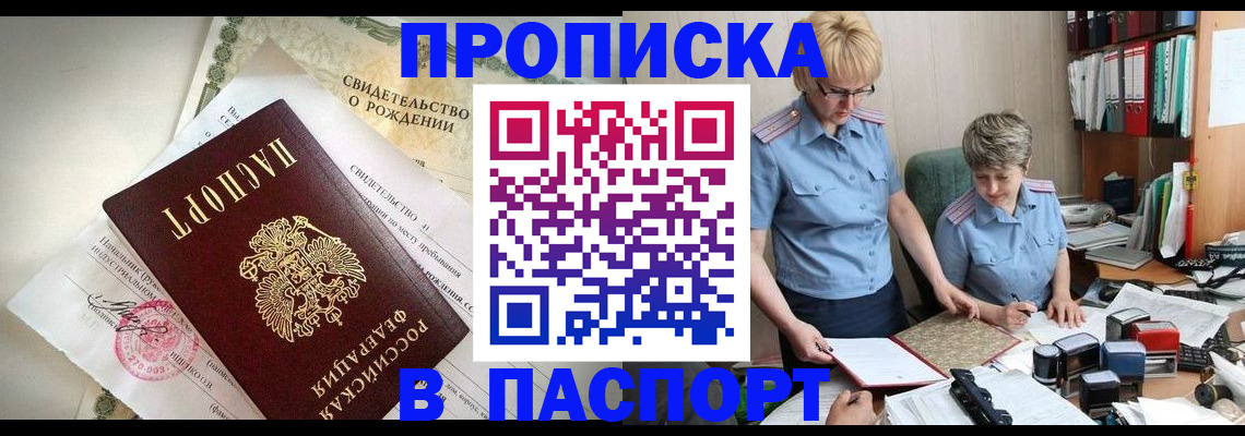 временная регистрация купить в Полысаево