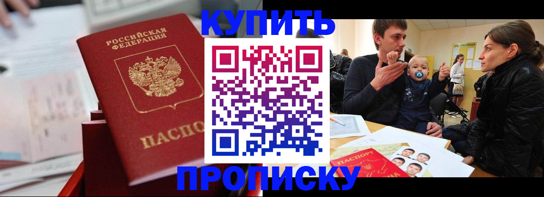 прописка штамп в Полысаево