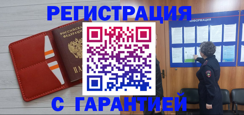 временная регистрация в квартире в Полысаево